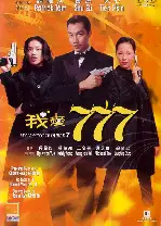 777 너를 사랑한 스파이 포스터 (My Loving Trouble 7 poster)