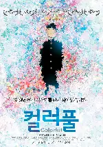 컬러풀 포스터 (Colorful poster)