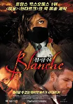 블랑쉬 포스터 (Blanche poster)