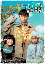 마이 캡틴 김대출 포스터 (My Captain, Mr. Underground poster)