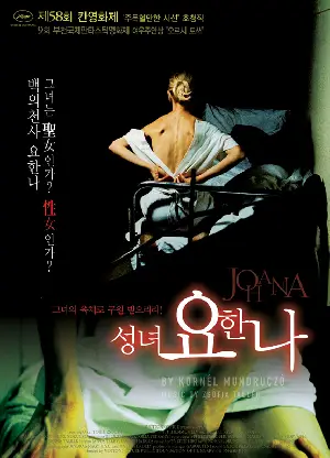 성녀 요한나 포스터 (Johanna poster)