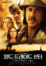 월드 트레이드 센터 포스터 (World Trade Center poster)