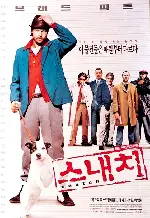 스내치 포스터 (Snatch poster)