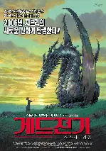 게드전기 : 어스시의 전설 포스터 (Tales From Earthsea poster)