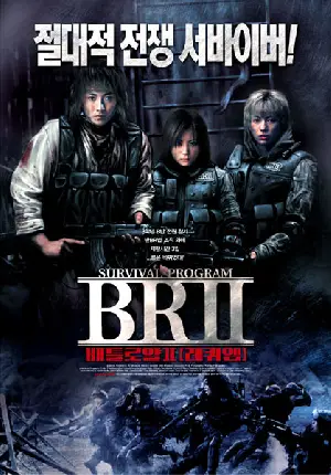 배틀로얄 2 - 레퀴엠 포스터 (Battle Royale Ⅱ / Requiem poster)