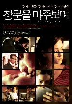 창문을 마주보며 포스터 (Facing Windows poster)
