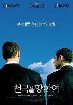 천국을 향하여 포스터 (Paradise Now poster)