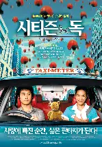 시티즌 독 포스터 (Citizen Dog poster)