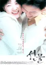 선물 포스터 (Last Present poster)