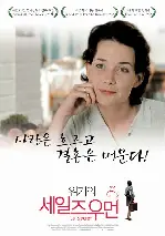 세일즈우먼 포스터 (Le Secret poster)