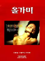 올가미 포스터 (The Hole poster)
