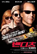 밴디츠 포스터 (Bandits poster)