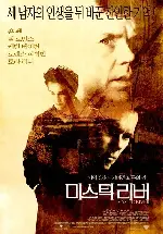 미스틱 리버 포스터 (Mystic River poster)