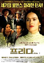 프리다 포스터 (Frida poster)