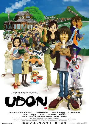 우동 포스터 (Udon poster)