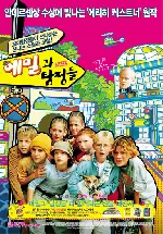 에밀과 탐정들 포스터 (Emil And The Detectives poster)