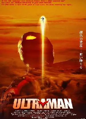 울트라맨 포스터 (Ultraman poster)