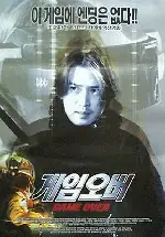 게임오버 포스터 (Game Over poster)