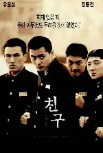 친구 포스터 (Friend poster)