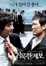 거룩한 계보 포스터 (Righteous Ties poster)