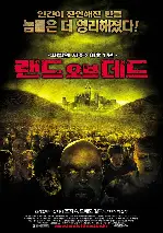 랜드 오브 데드 포스터 (Land Of The Dead poster)