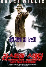 라스트맨 스탠딩  포스터 (Last Man Standing poster)