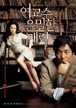 여교수의 은밀한 매력 포스터 (Bewitching Attraction poster)