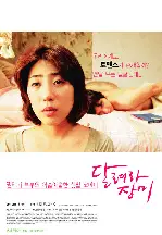 달려라 장미 포스터 (Way To Go, Rose poster)