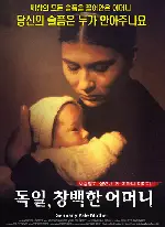 독일, 창백한 어머니 포스터 (Germany Pale Mother poster)