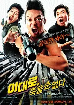 이대로, 죽을 순 없다(Short Time) 포스터 (Short Time poster)