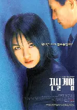 진실게임 포스터 (Truth Game poster)