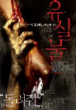 유실물 포스터 (Ghost Train poster)