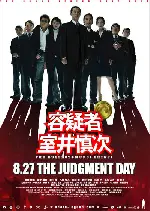 용의자 무로이 신지 포스터 (The Suspect: Muroi Shinji poster)