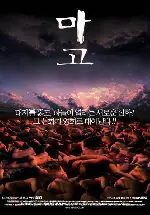 마고 포스터 (Magoq poster)
