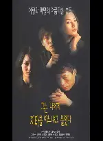 그는 나에게 지타를 아느냐고 물었다 포스터 (He Asked Me If I Knew Zither poster)