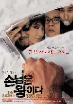 손님은 왕이다 포스터 (The Customer Is Always Right poster)