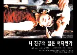 내 친구의 집은 어디인가 포스터 (Where is the Friend’s Home? poster)