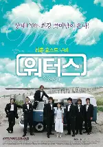 워터스 포스터 (Waters poster)