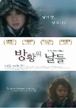 방황의 날들 포스터 (In Between Days poster)