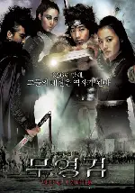 무영검 포스터 (Shadowless Sword poster)