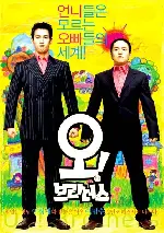 오! 브라더스 포스터 (Oh! Brothers poster)
