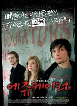에쥬케이터 포스터 (The Edukators poster)
