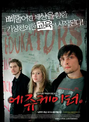 에쥬케이터 포스터 (The Edukators poster)
