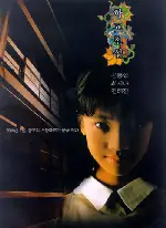 학교전설 포스터 (Spooky School poster)