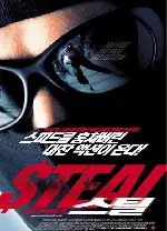 스틸 포스터 (Steal poster)
