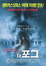 더 포그 포스터 (The Fog poster)