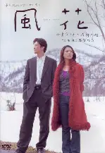 바람꽃 포스터 (Kaza-hana poster)