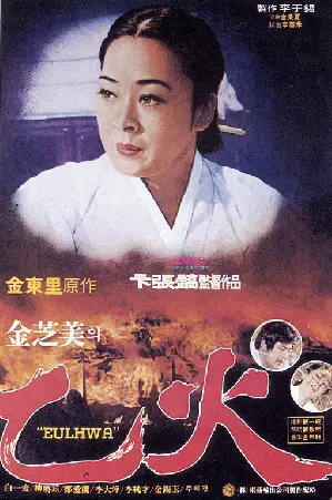 을화 포스터 (Eul-Hwa poster)