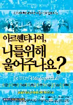 아르헨티나여, 나를 위해 울어주나요? 포스터 (Do U Cry 4 Me Argentina? poster)