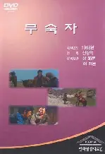 무숙자 포스터 (The Homeless Wanderer poster)